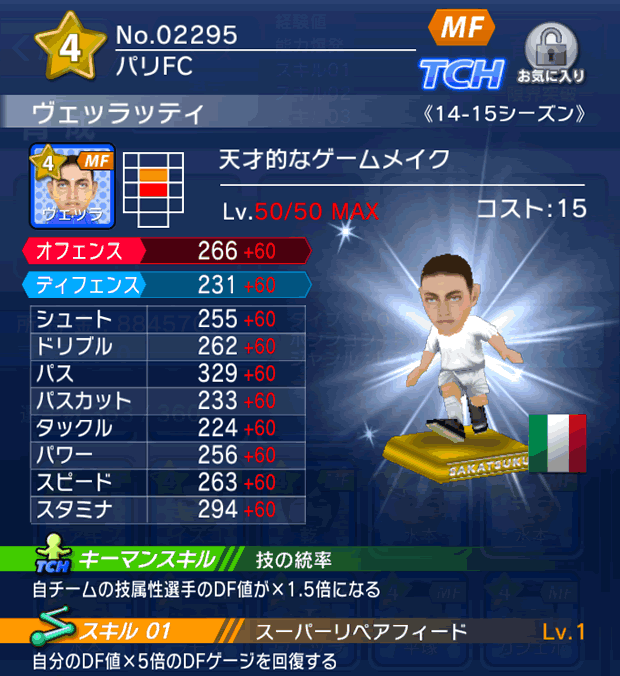 No.02295 ヴェッラッティ【14-15】