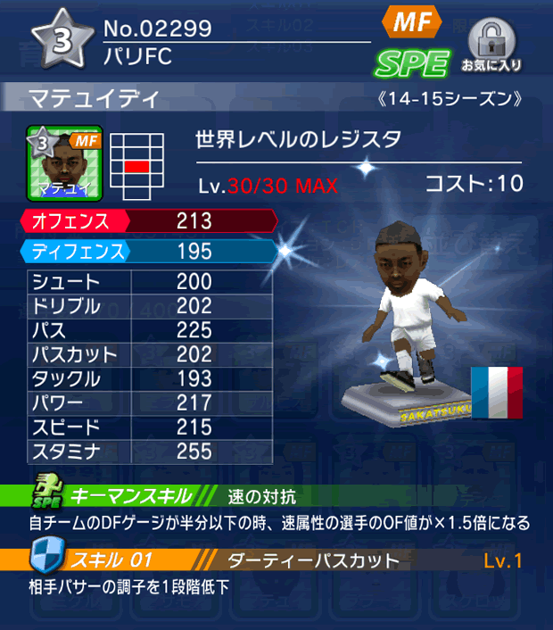 No.02299 マテュイディ【14-15】