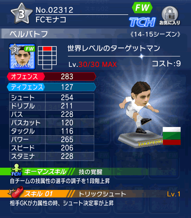 No.02312 ベルバトフ【14-15】