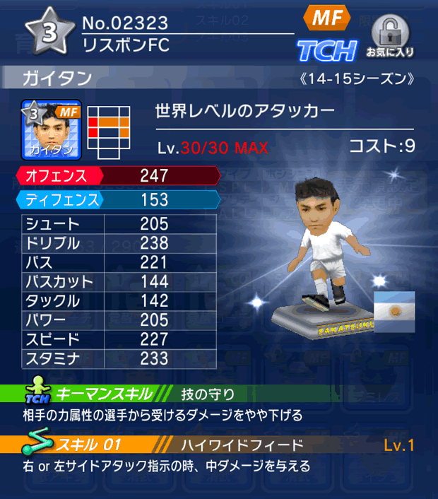 No.02323 ガイタン【14-15】