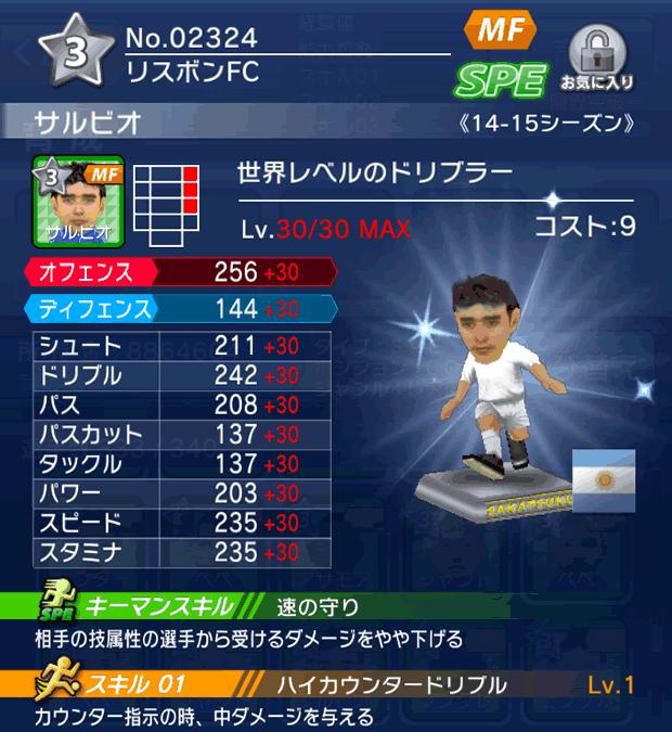 No.02324 サルビオ【14-15】