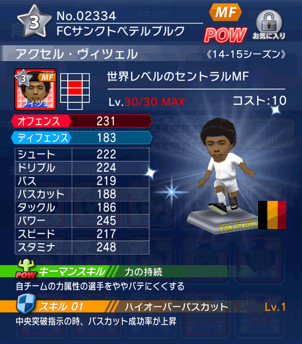 No.02334 アクセル・ヴィツェル【14-15】