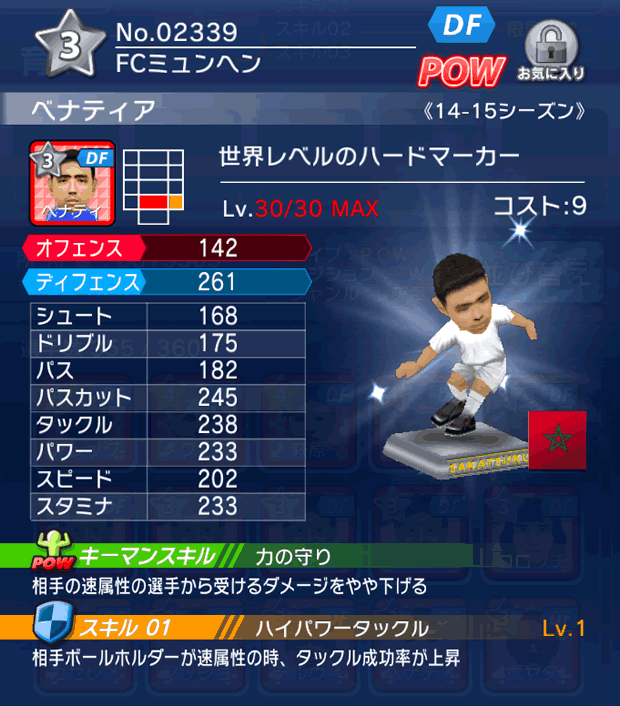 No.02339 ベナティア【14-15】