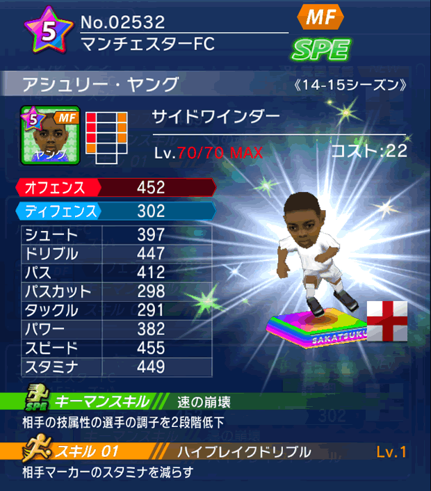 No.02532 アシュリー・ヤング【14-15】