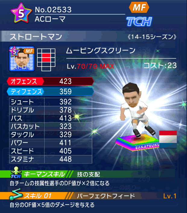 No.02533 ストロートマン【14-15】