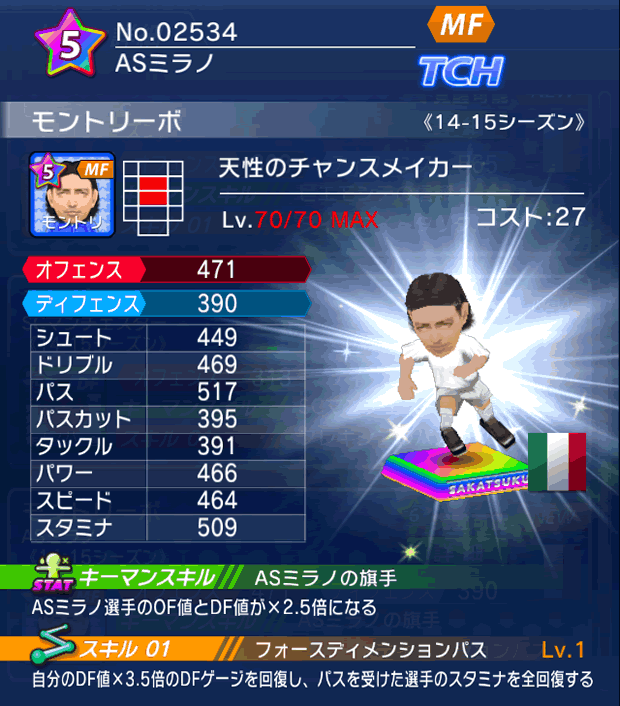 No.02534　モントリーボ【14-15】