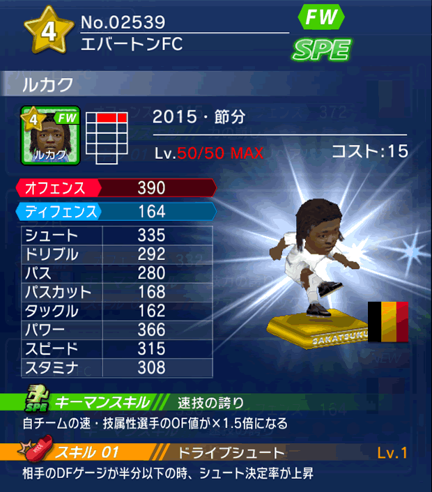 No.02539 ルカク【15・節分】