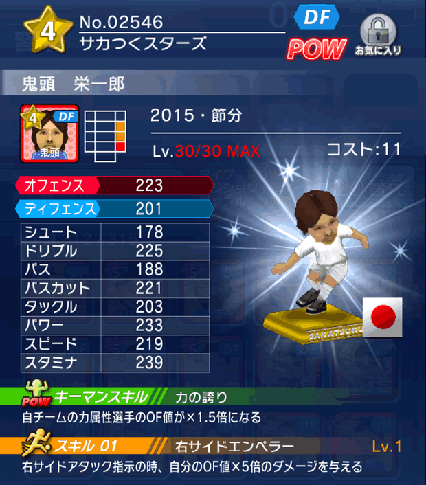 No.02546 鬼頭栄一郎【15・節分】