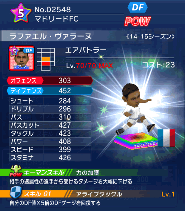 No.02548 ラファエル・ヴァラーヌ【14-15】