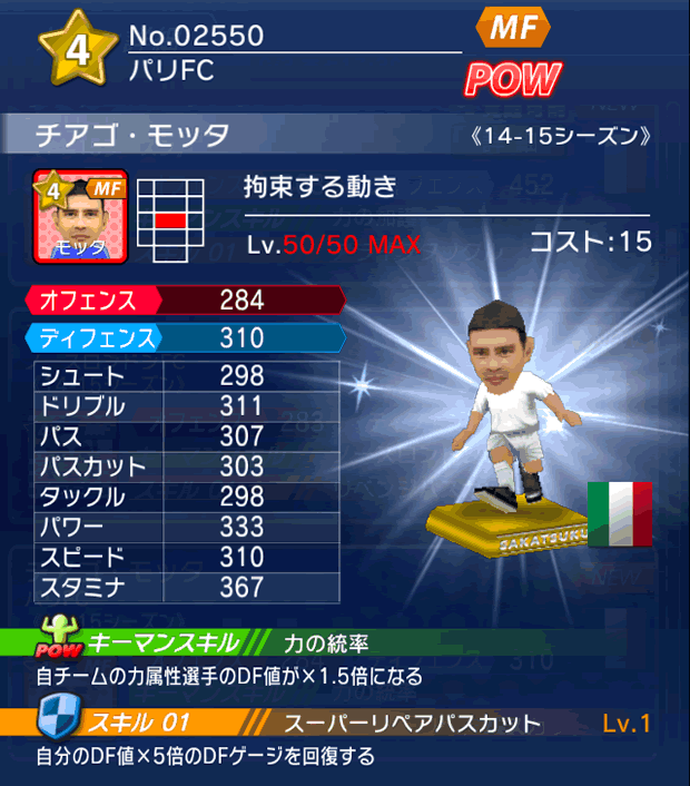 No.02550　チアゴ・モッタ【14-15】