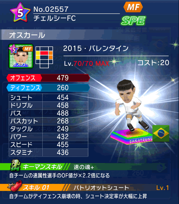 No.02557 オスカール【15・バレンタイン】