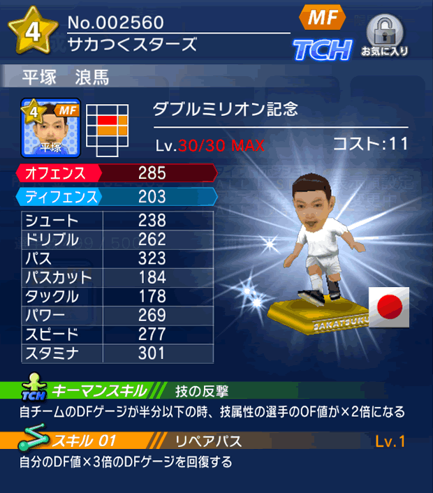 No.02560 平塚浪馬【Wミリオン】