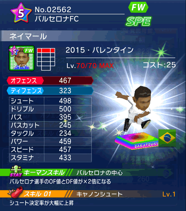 No.02562 ネイマール【15・バレンタイン】