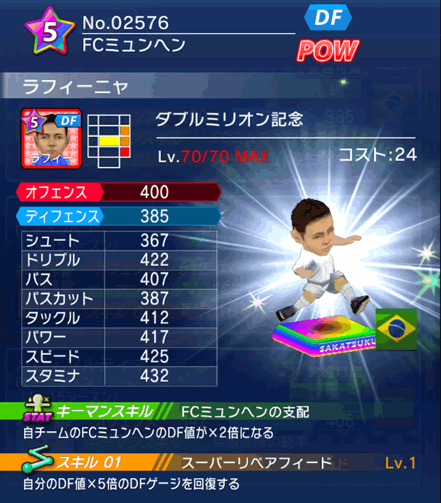 No.02576 ラフィーニャ【Wミリオン】