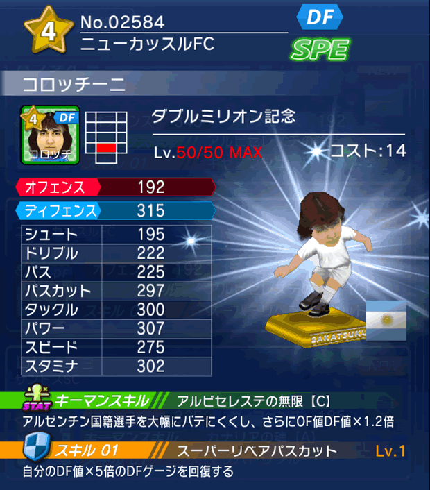 No.02584　コロッチーニ【Wミリオン】