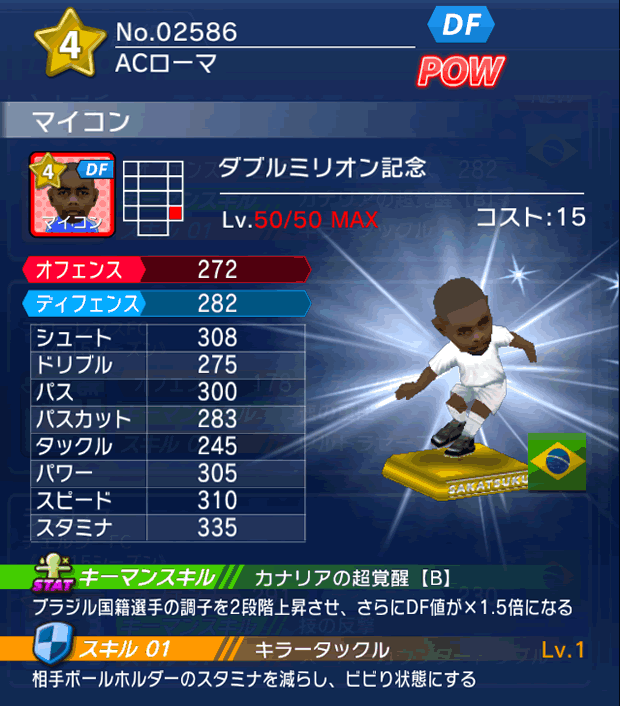 No.02586　マイコン【Wミリオン】