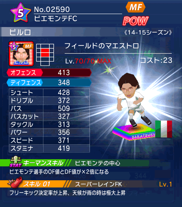 No.02590 ピルロ【14-15】