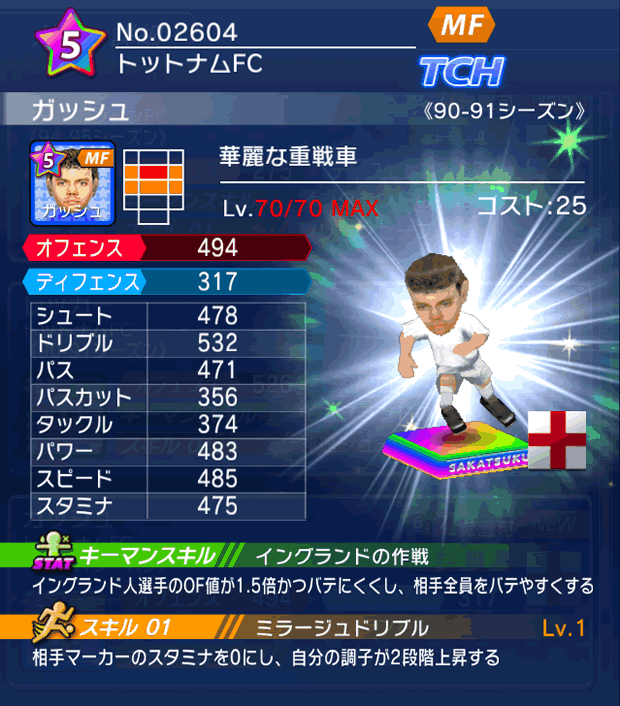 No.02604　ガッシュ【90-91LL】