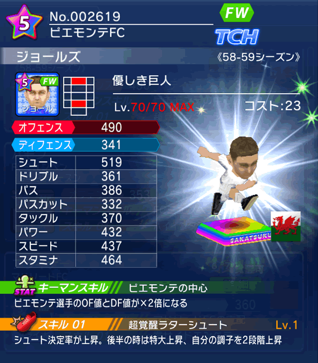 No.02619 ジョールズ【58-59cs】