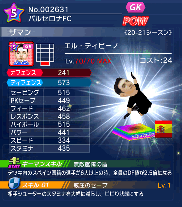 No.02631 ザマン【20-21cs】