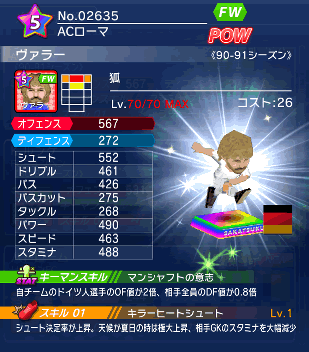 No.02635 ヴァラー【90-91LL】