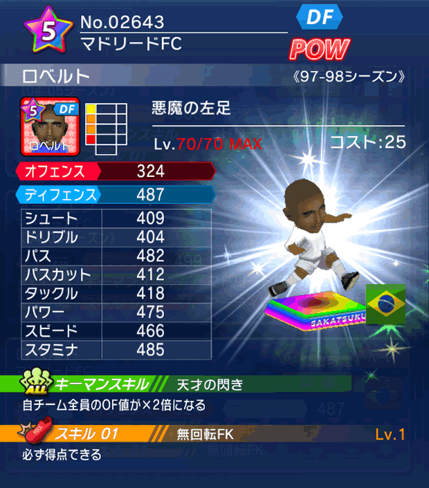 No.02643　ロベルト【97-98LL】