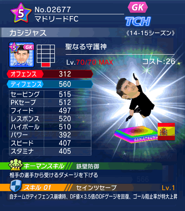 No.02677 カシジャス【14-15】