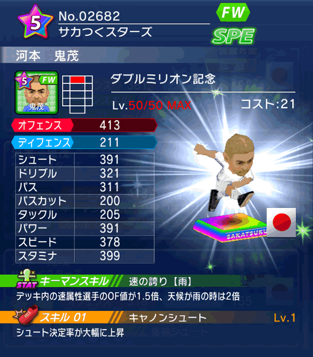 No.02682 河本鬼茂【Wミリオン】