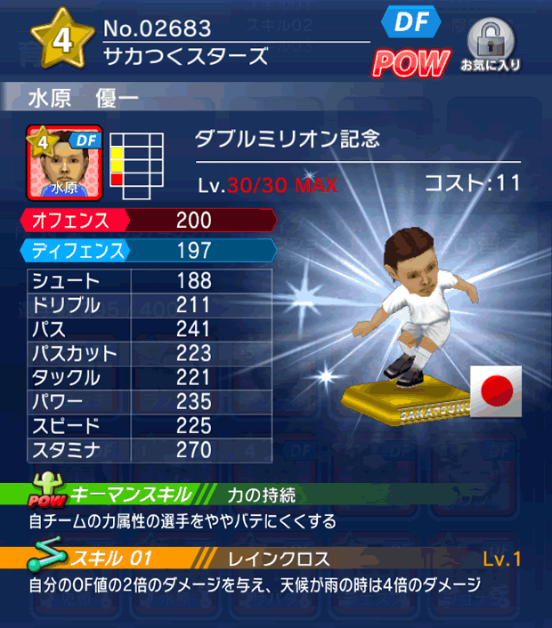 No.02683　水原優一【Wミリオン】