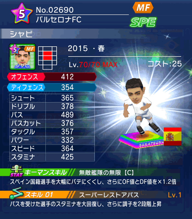 No.02690 シャビ【15・春】