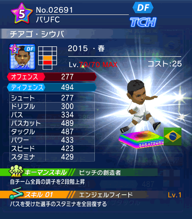 No.02691　チアゴ・シウバ【15・春】