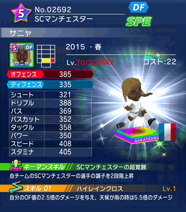 No.02692　サニャ【15・春】