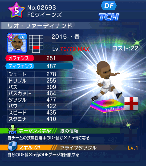 No.02693 リオ・ファーディナンド【15・春】