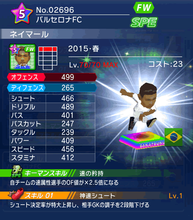 No.02696　ネイマール【15・春】