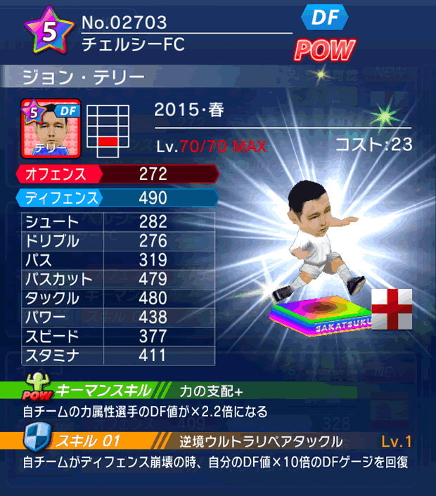 No.02703　ジョン・テリー【15・春】