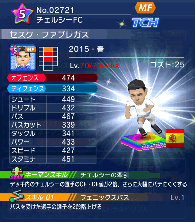 No.02721 セスク・ファブレガス【15・春】