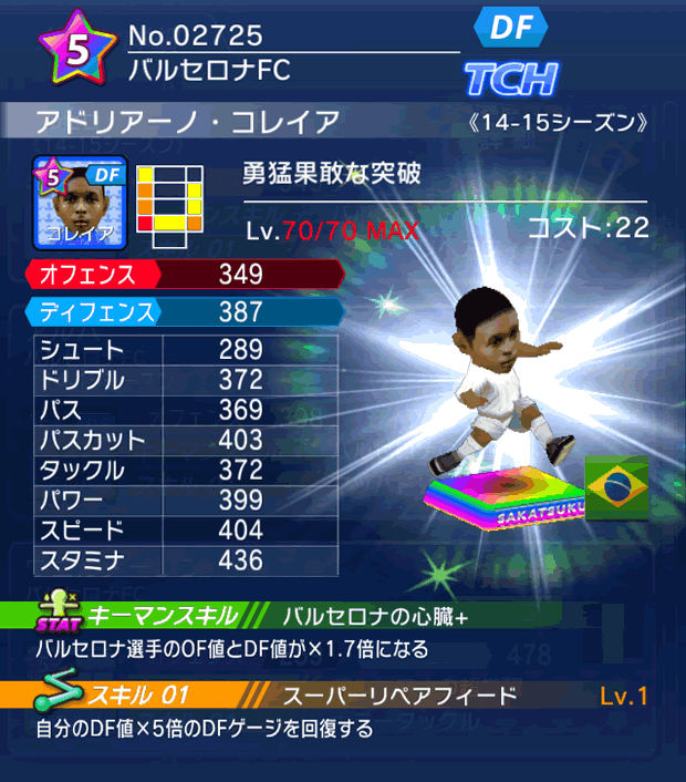 No.02725　アドリアーノ・コレイア【14-15】