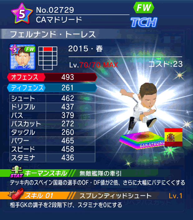 No.02729　フェルナンド・トーレス【15・春】