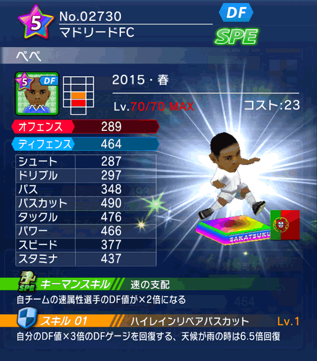 No.02730 ペペ【15・春】