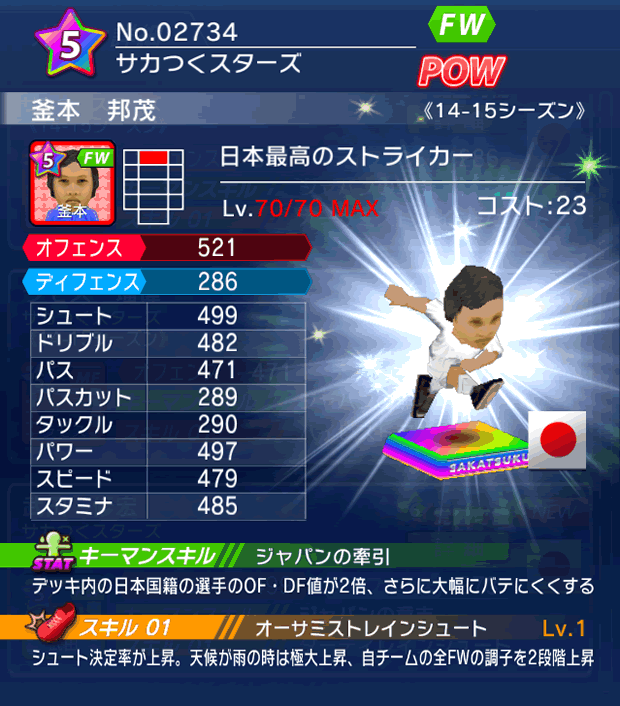 No.02734 釜本邦茂【14-15】