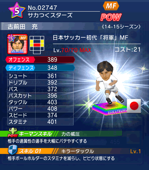 No.02747 古前田充【14-15】