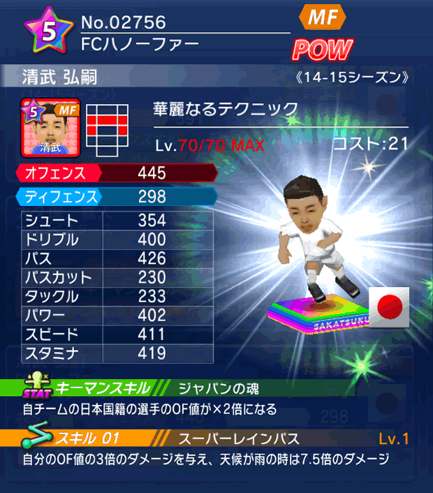 No.02756 清武弘嗣【14-15】