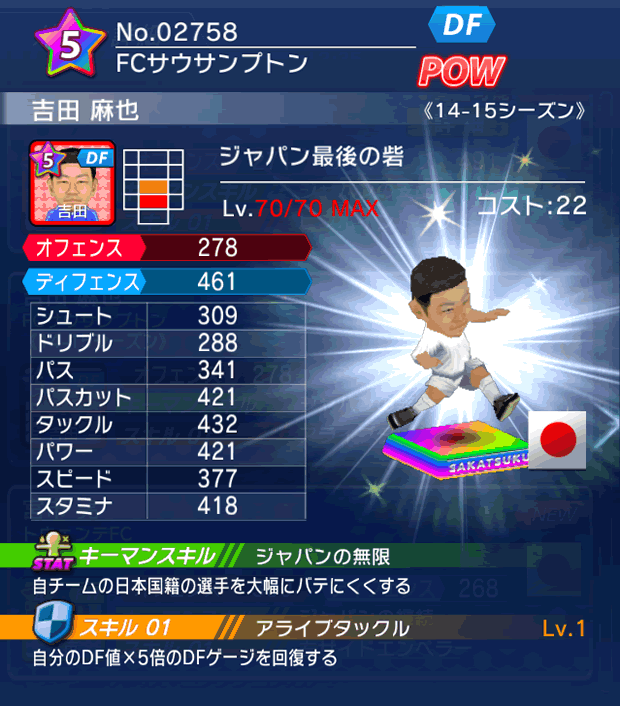 No.02758 吉田麻也【14-15】
