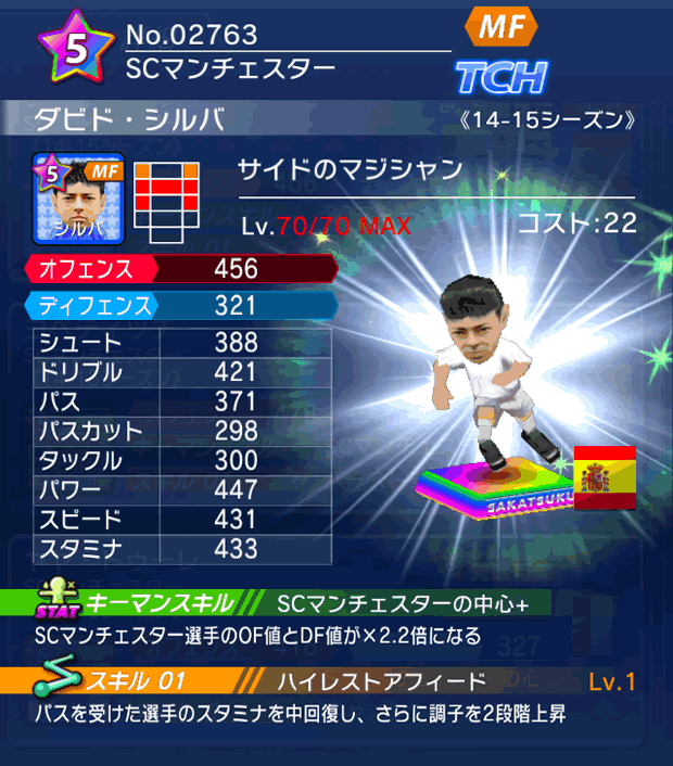 No.02763　ダビド・シルバ【14-15】