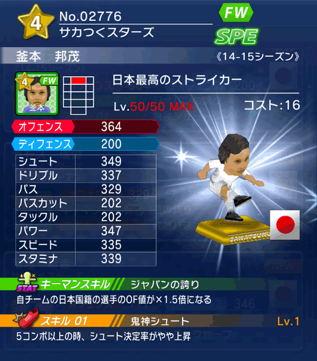 No.02776　釜本邦茂【14-15】