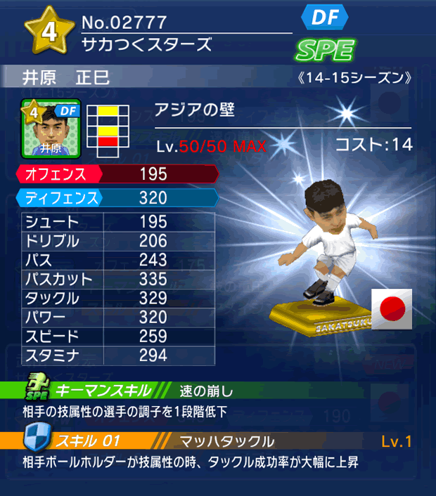 No.02777 井原正巳【14-15】