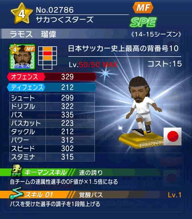 No.02786　ラモス瑠偉【14-15】