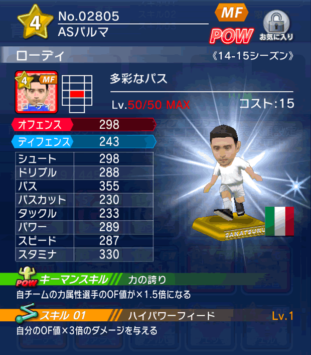 No.02805　ローディ【14-15】