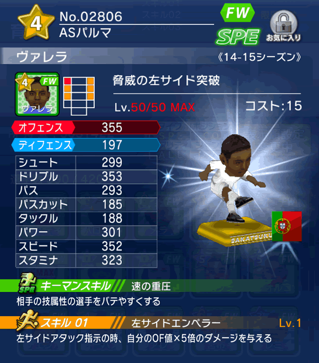 No.02806 ヴァレラ【14-15】