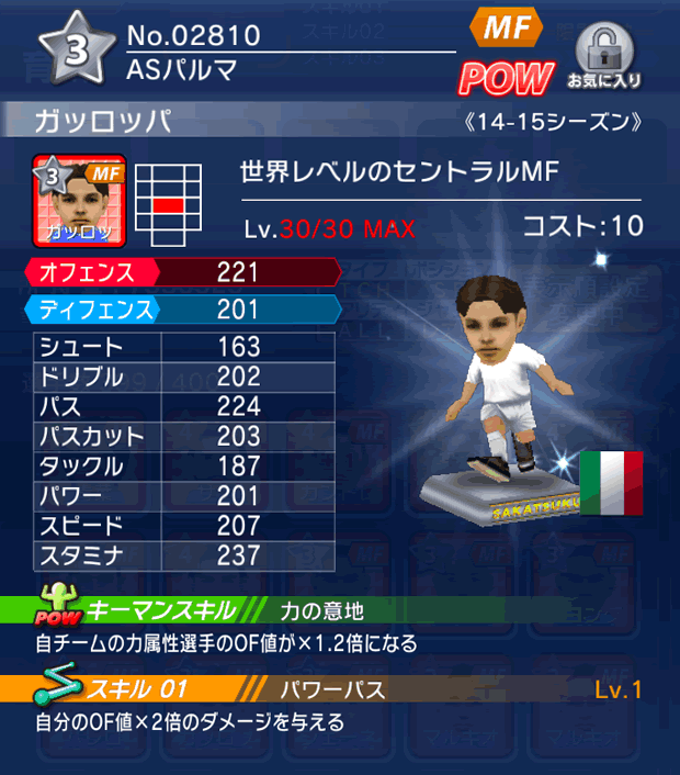 No.02810 ガッロッパ【14-15】